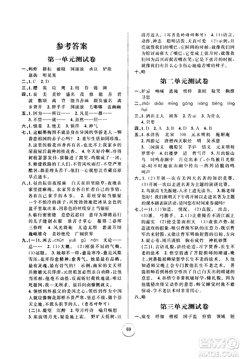 浙江大學(xué)出版社2021浙江名卷語(yǔ)文五年級(jí)下冊(cè)R人教版答案