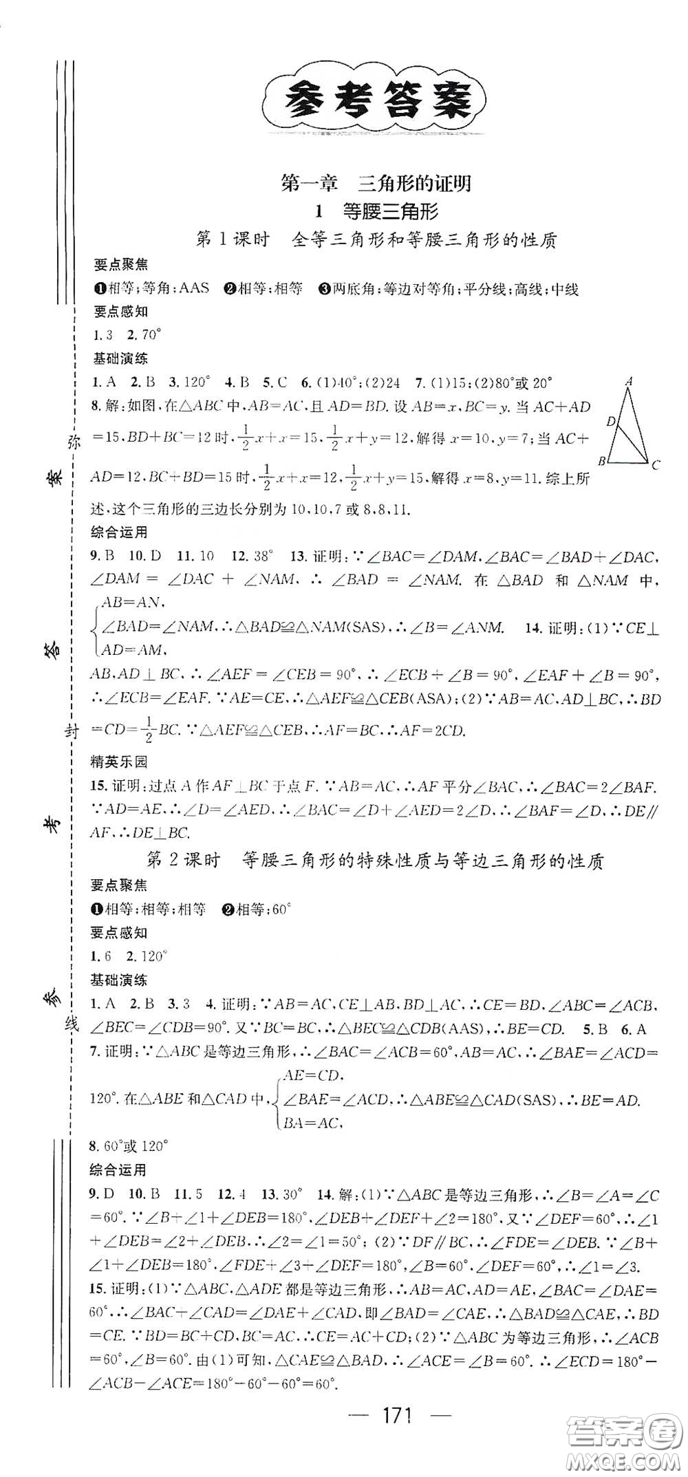 新世紀出版社2021精英新課堂八年級數(shù)學I下冊北師大版答案