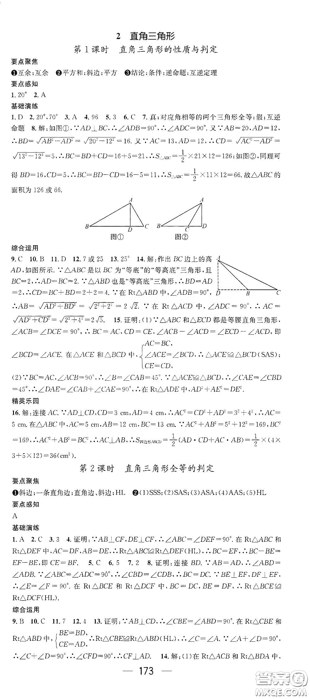 新世紀出版社2021精英新課堂八年級數(shù)學I下冊北師大版答案