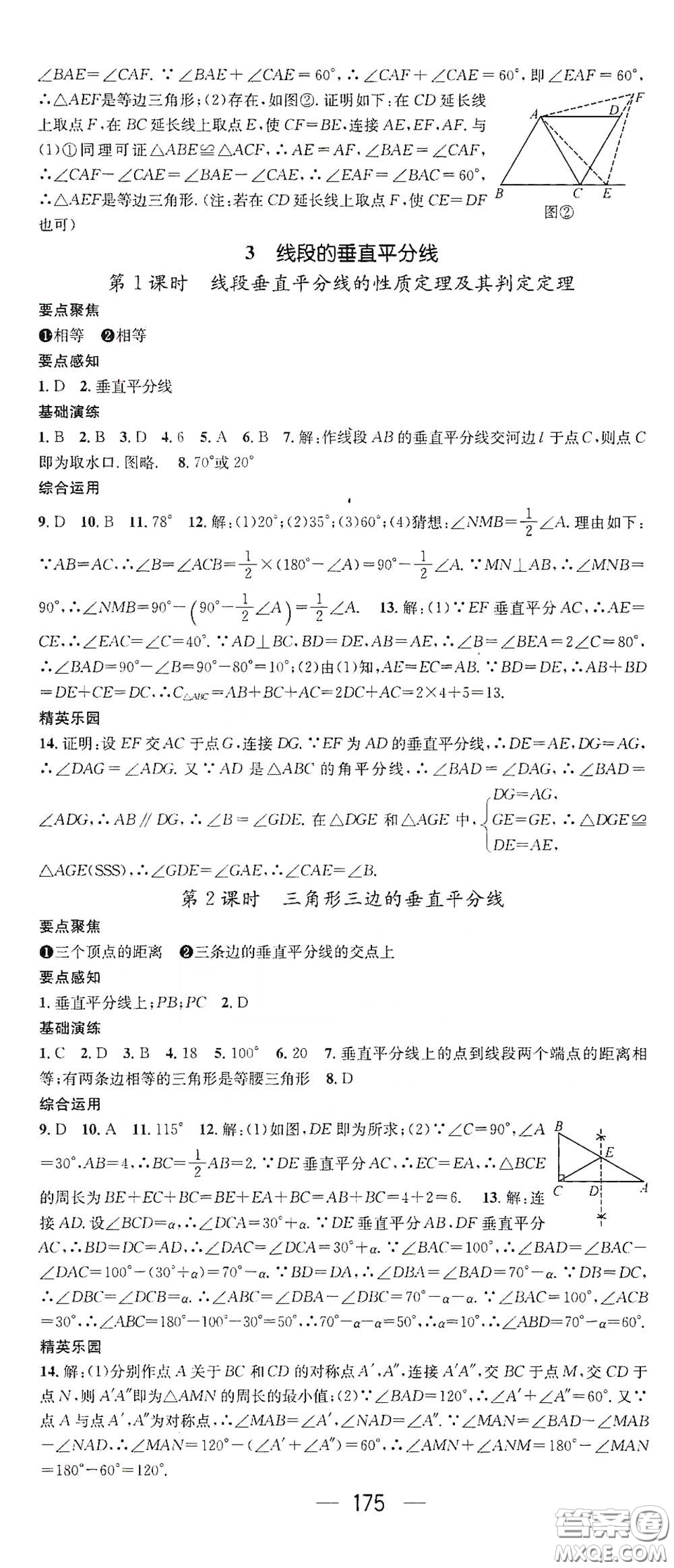 新世紀出版社2021精英新課堂八年級數(shù)學I下冊北師大版答案