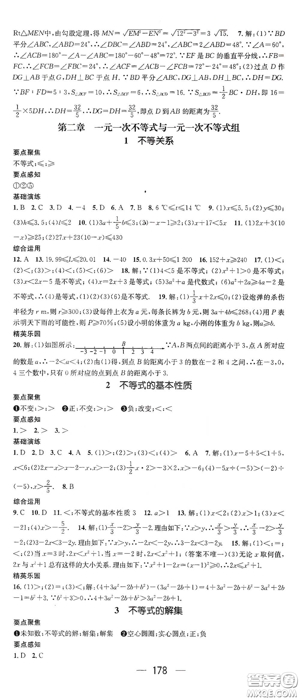 新世紀出版社2021精英新課堂八年級數(shù)學I下冊北師大版答案