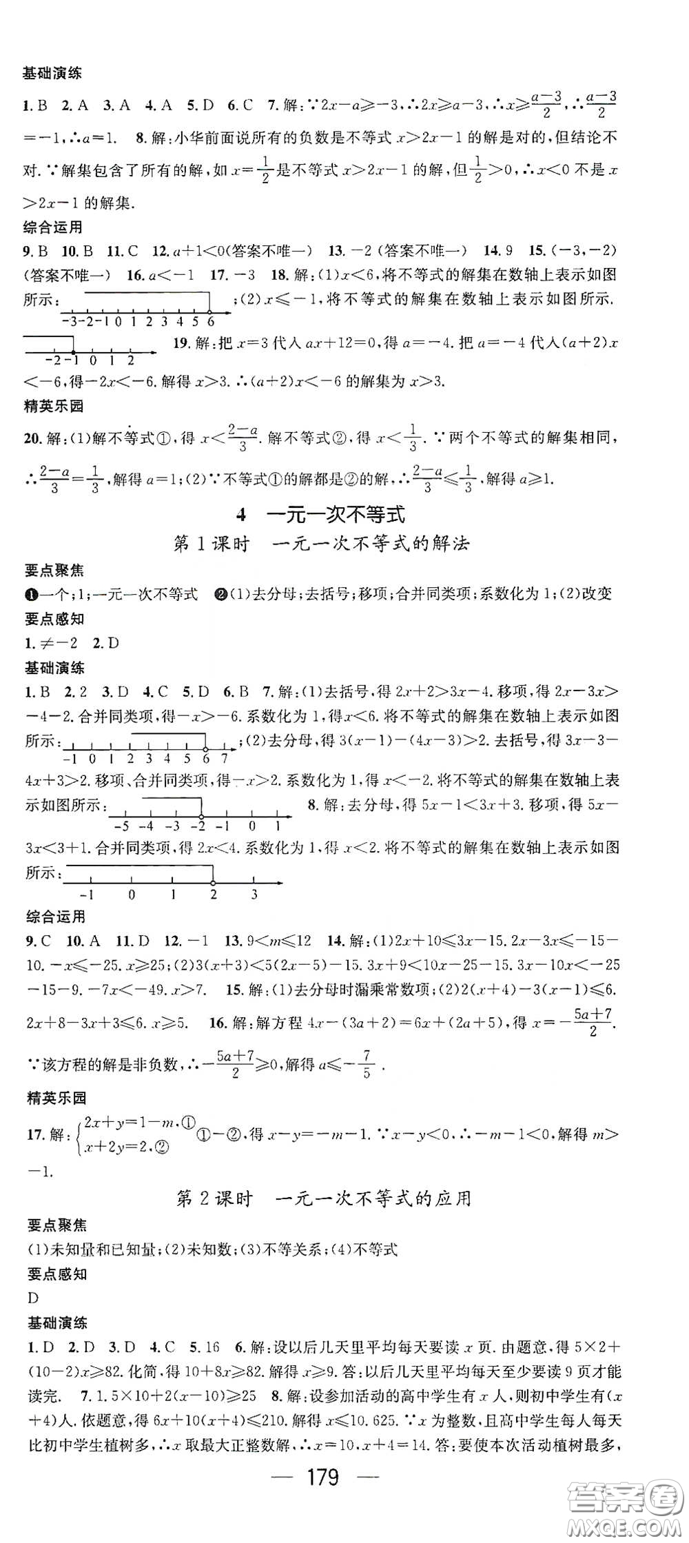 新世紀出版社2021精英新課堂八年級數(shù)學I下冊北師大版答案