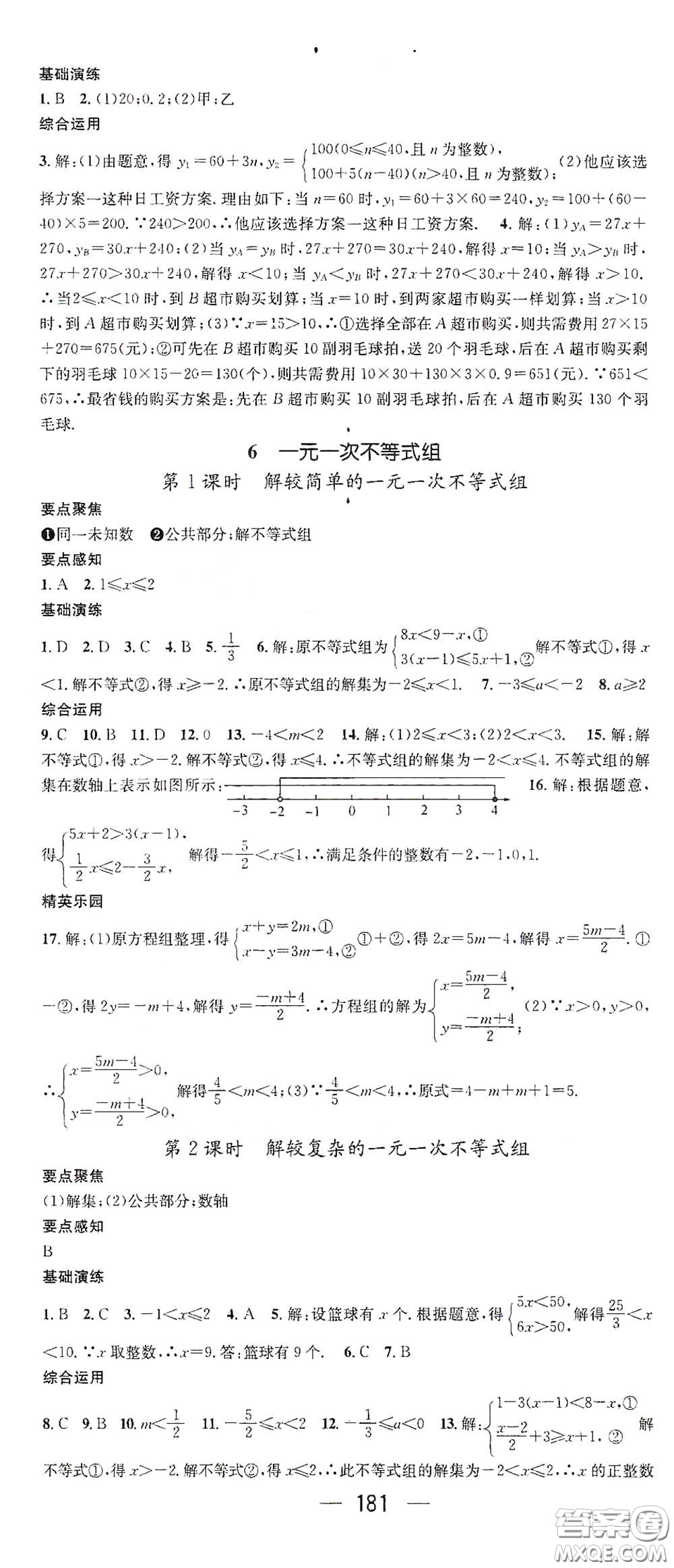 新世紀出版社2021精英新課堂八年級數(shù)學I下冊北師大版答案