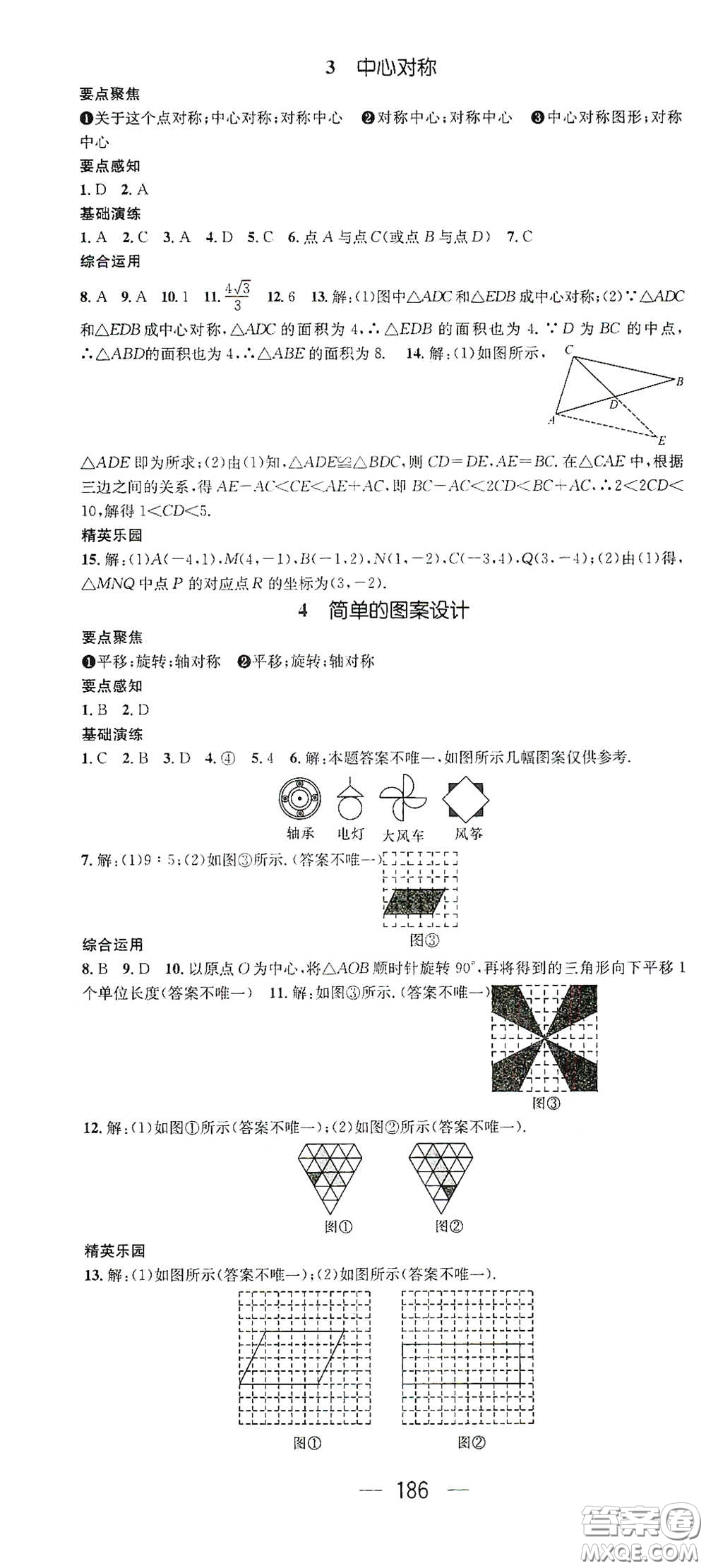 新世紀出版社2021精英新課堂八年級數(shù)學I下冊北師大版答案