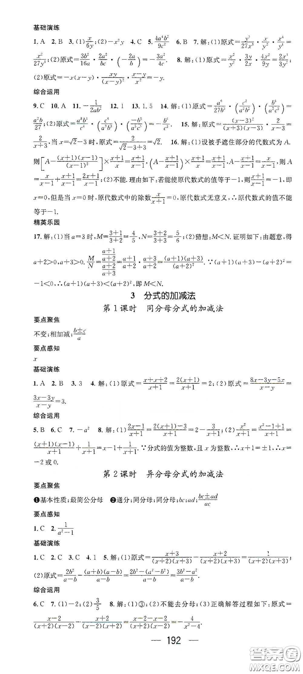 新世紀出版社2021精英新課堂八年級數(shù)學I下冊北師大版答案