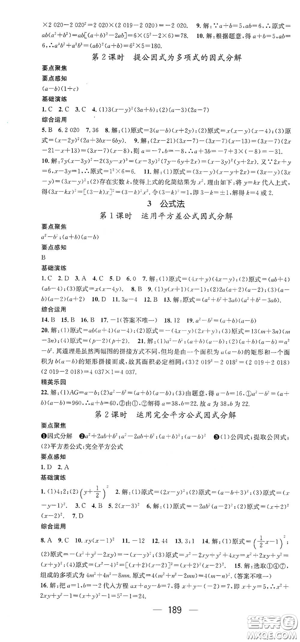 新世紀出版社2021精英新課堂八年級數(shù)學I下冊北師大版答案