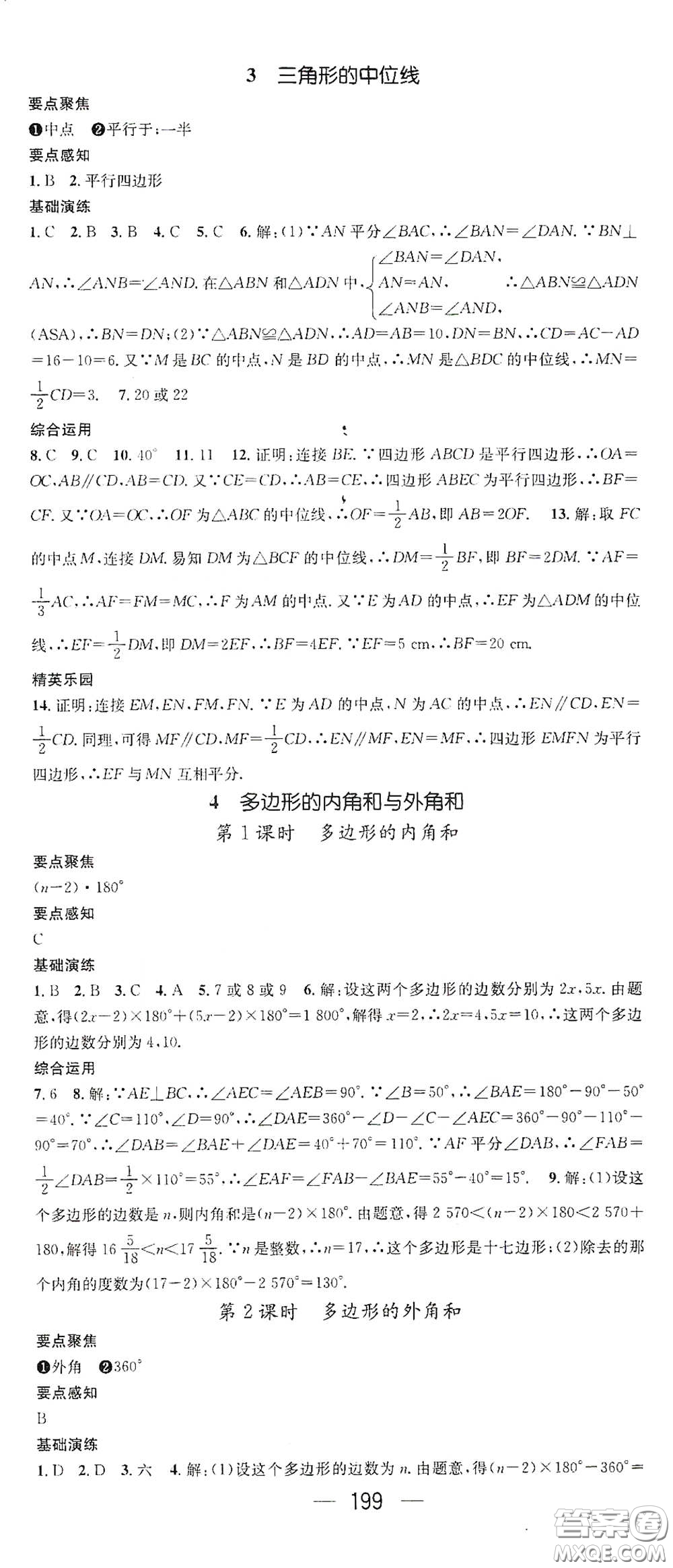 新世紀出版社2021精英新課堂八年級數(shù)學I下冊北師大版答案