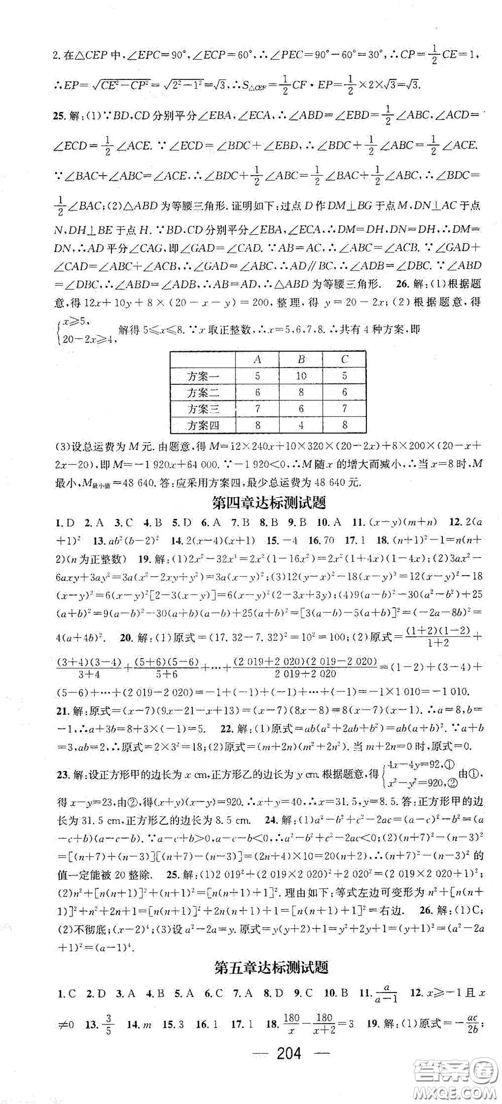 新世紀出版社2021精英新課堂八年級數(shù)學I下冊北師大版答案