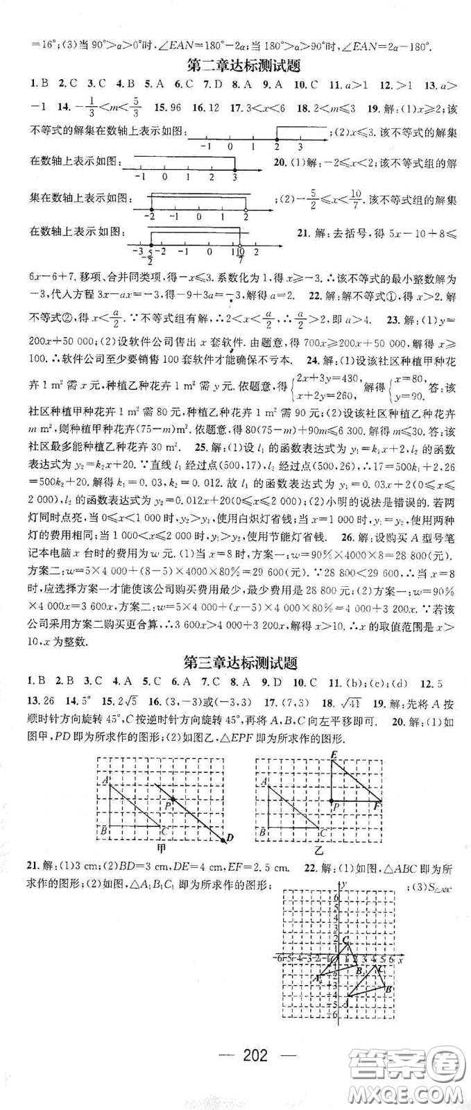 新世紀出版社2021精英新課堂八年級數(shù)學I下冊北師大版答案