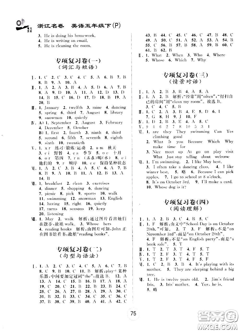 浙江大學出版社2021浙江名卷英語五年級下冊P人教版答案