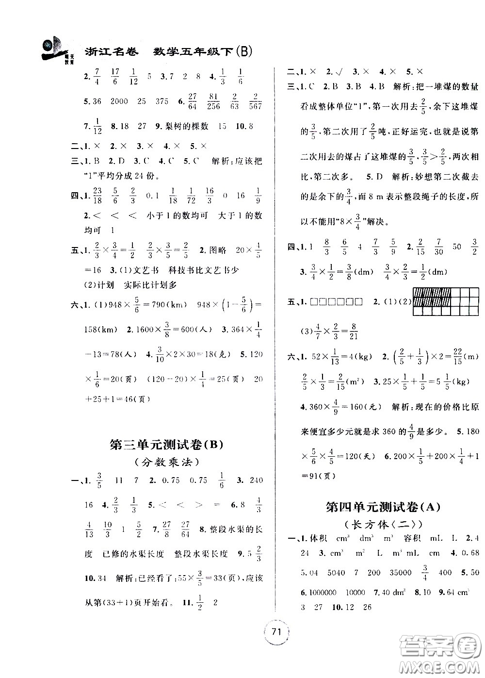 浙江大學(xué)出版社2021浙江名卷數(shù)學(xué)五年級(jí)下冊(cè)B北師大版答案