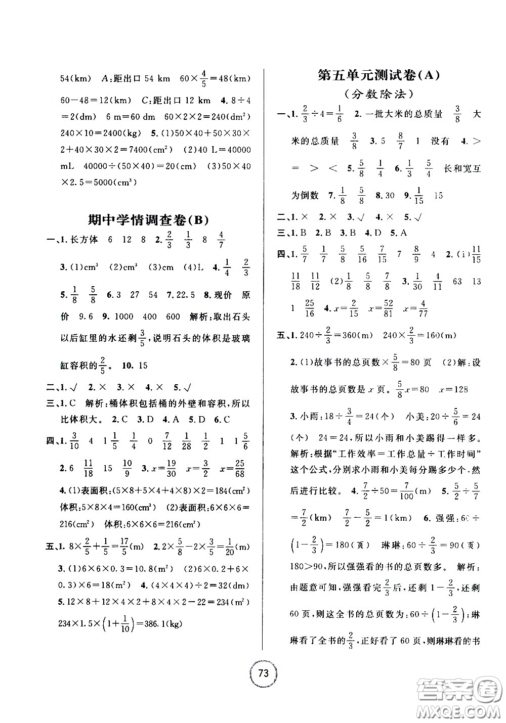 浙江大學(xué)出版社2021浙江名卷數(shù)學(xué)五年級(jí)下冊(cè)B北師大版答案