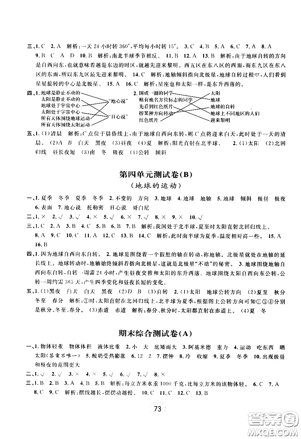 浙江大學(xué)出版社2021浙江名卷科學(xué)五年級(jí)下冊(cè)J教科版答案