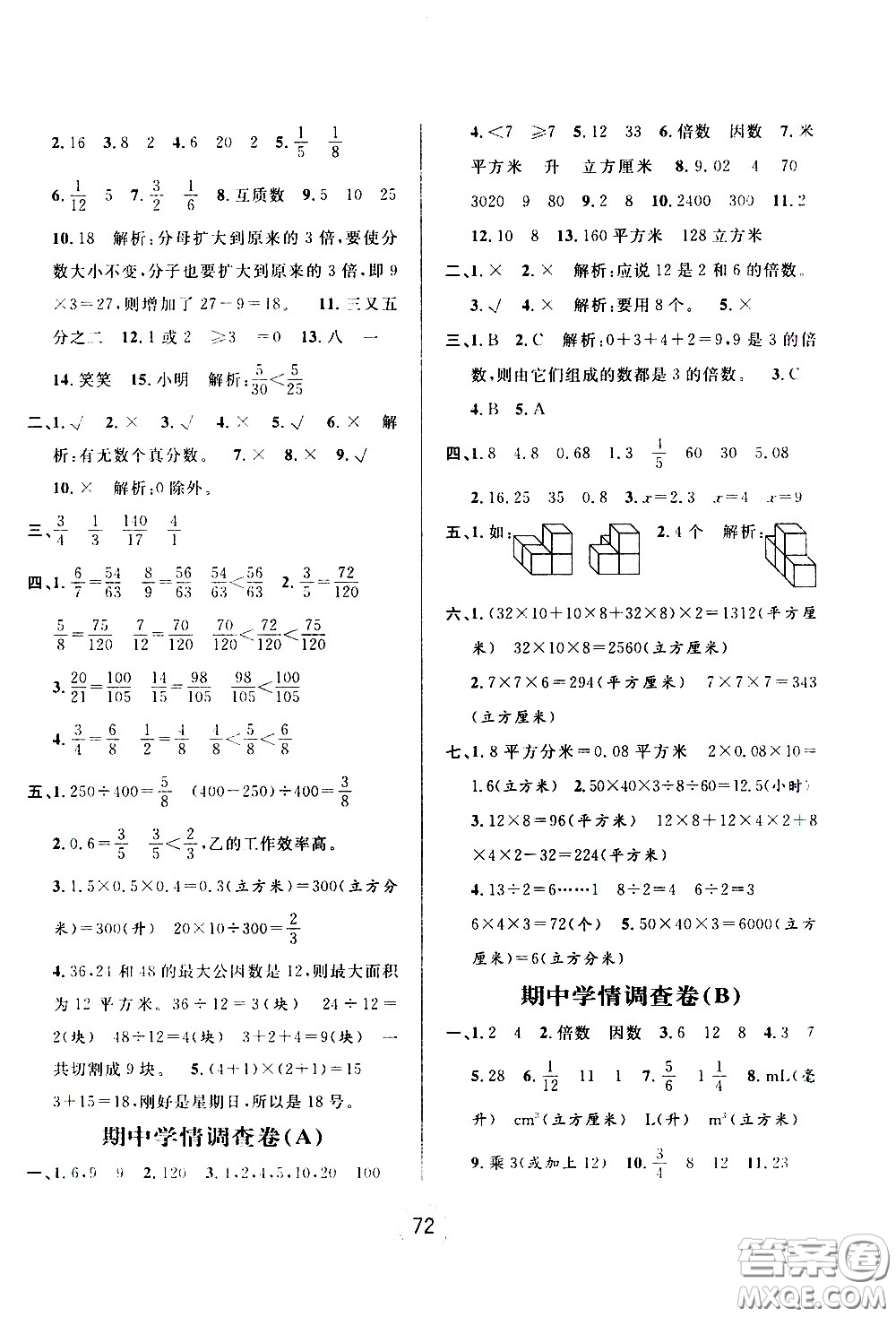 浙江大學(xué)出版社2021浙江名卷數(shù)學(xué)五年級(jí)下冊(cè)R人教版答案