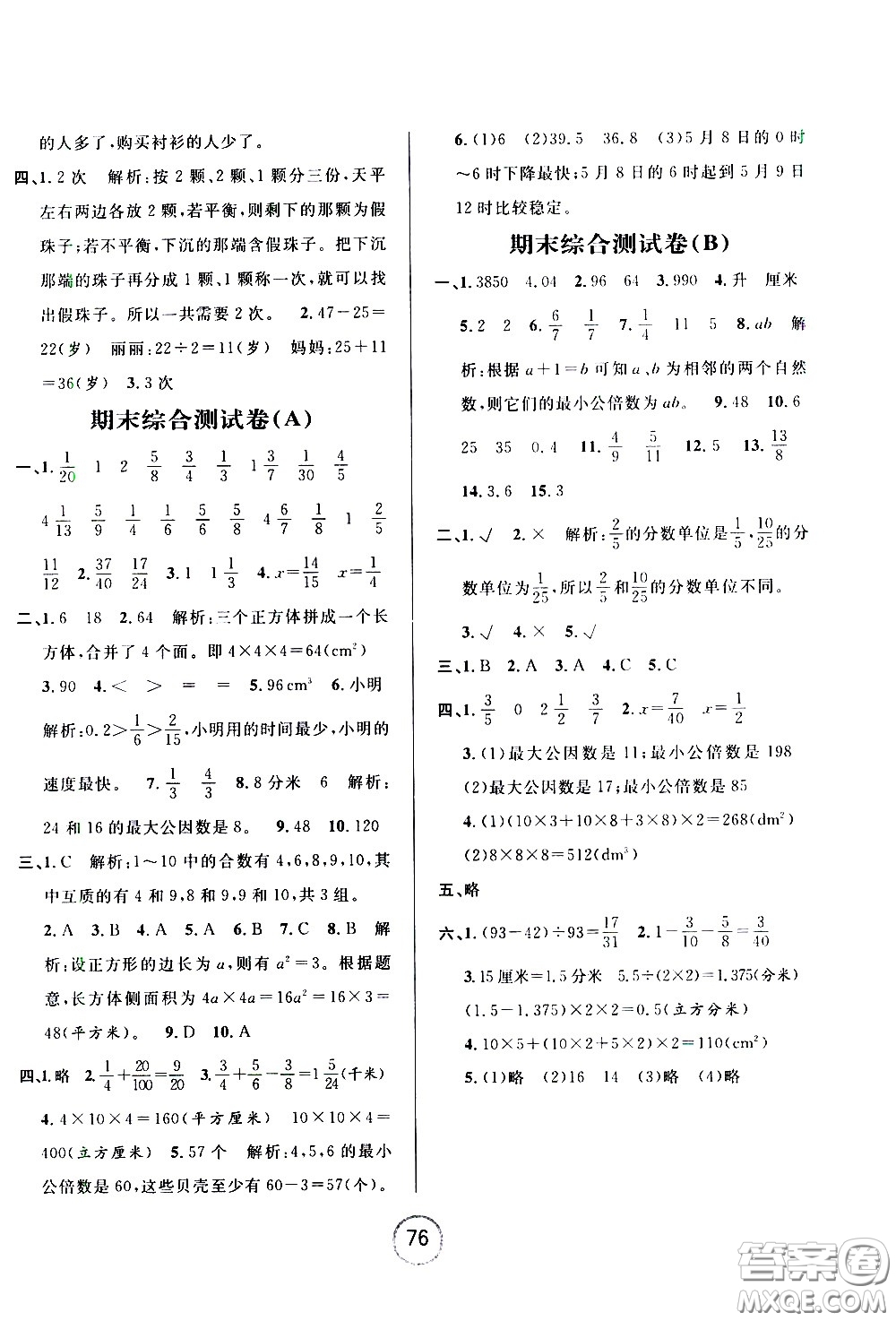 浙江大學(xué)出版社2021浙江名卷數(shù)學(xué)五年級(jí)下冊(cè)R人教版答案