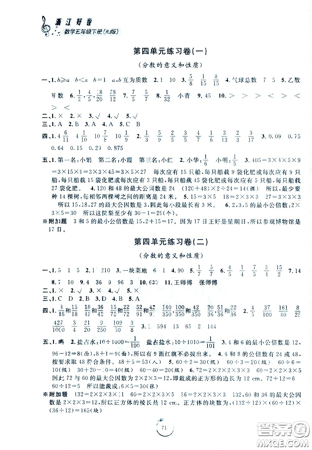 寧波出版社2021浙江好卷數(shù)學五年級下冊RJ人教版答案