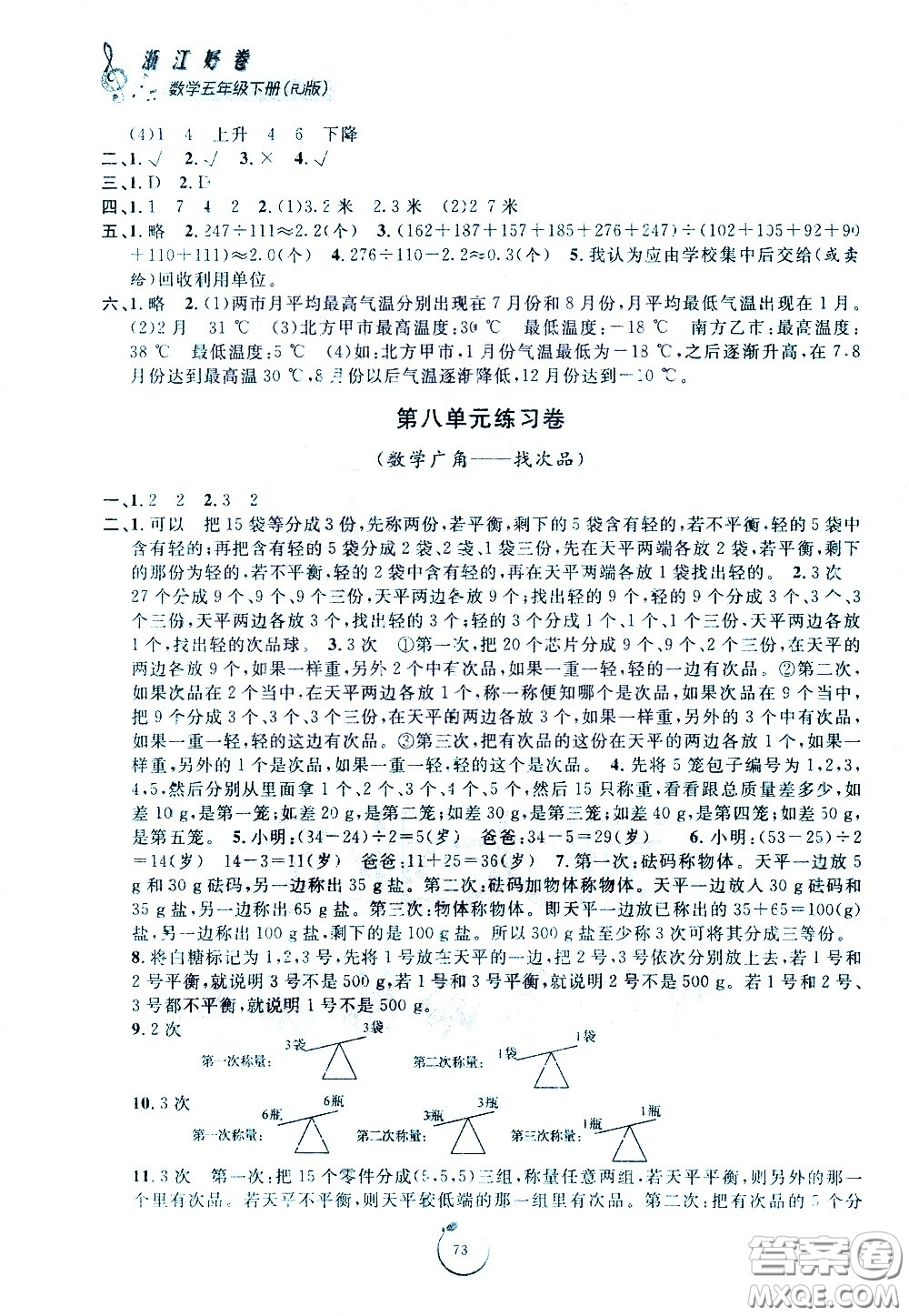 寧波出版社2021浙江好卷數(shù)學五年級下冊RJ人教版答案