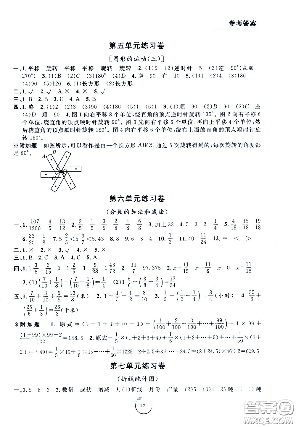 寧波出版社2021浙江好卷數(shù)學五年級下冊RJ人教版答案