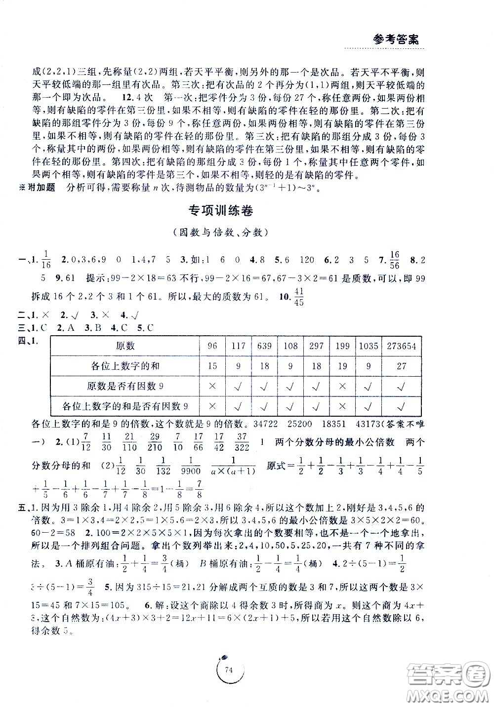 寧波出版社2021浙江好卷數(shù)學五年級下冊RJ人教版答案