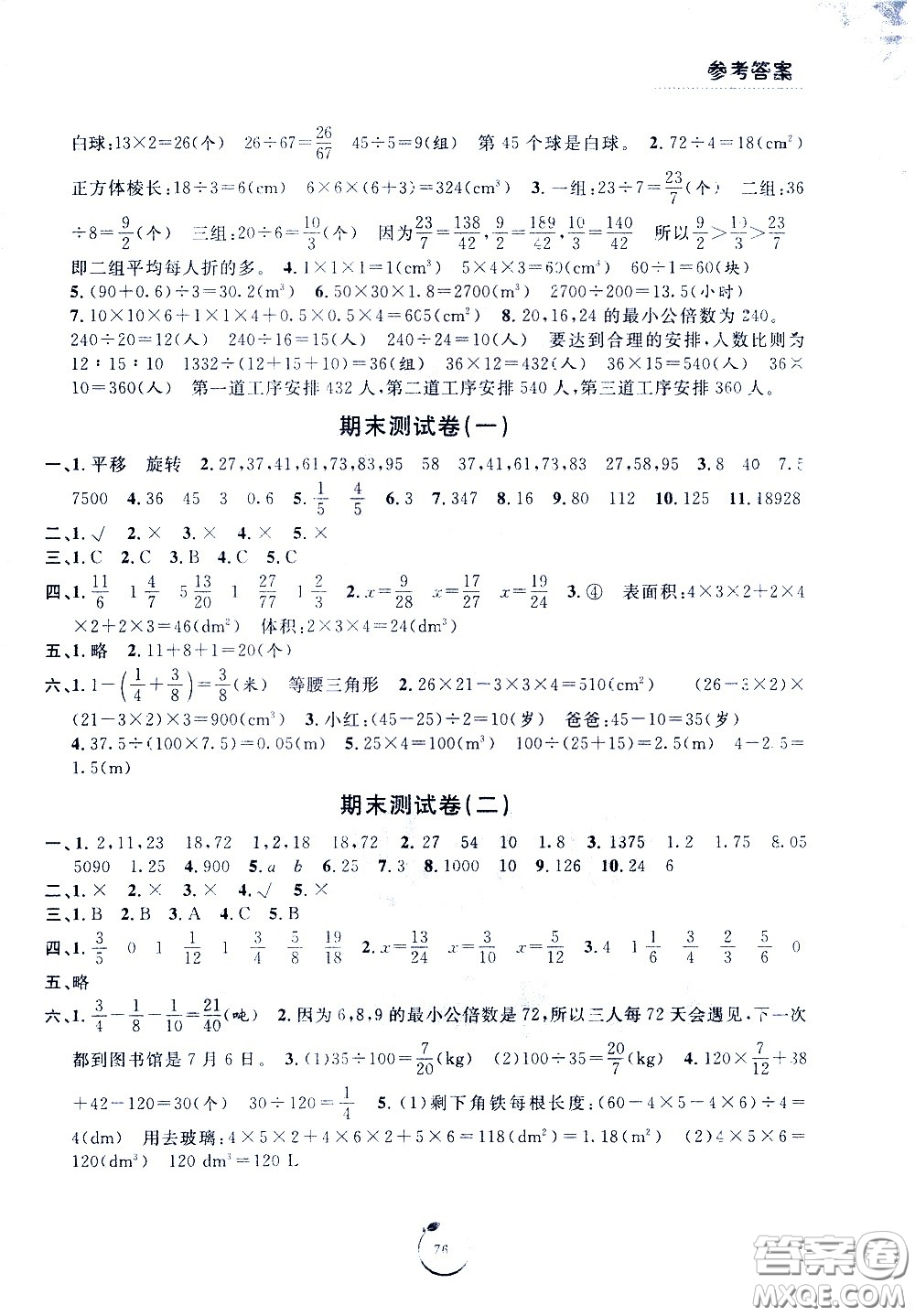 寧波出版社2021浙江好卷數(shù)學五年級下冊RJ人教版答案