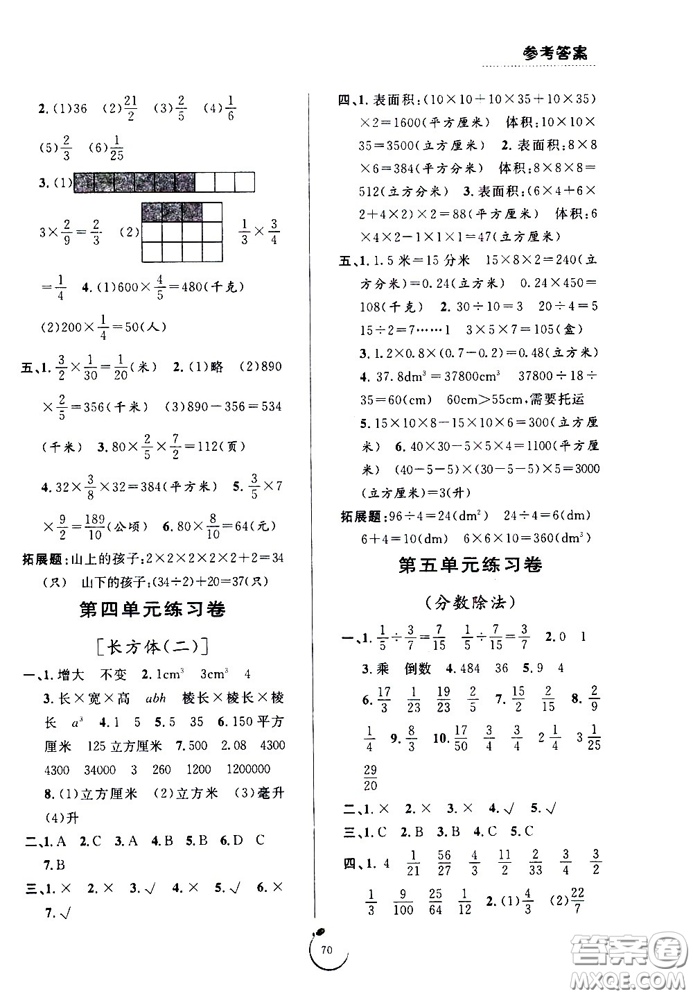 寧波出版社2021浙江好卷數(shù)學(xué)五年級下冊BS北師大版答案