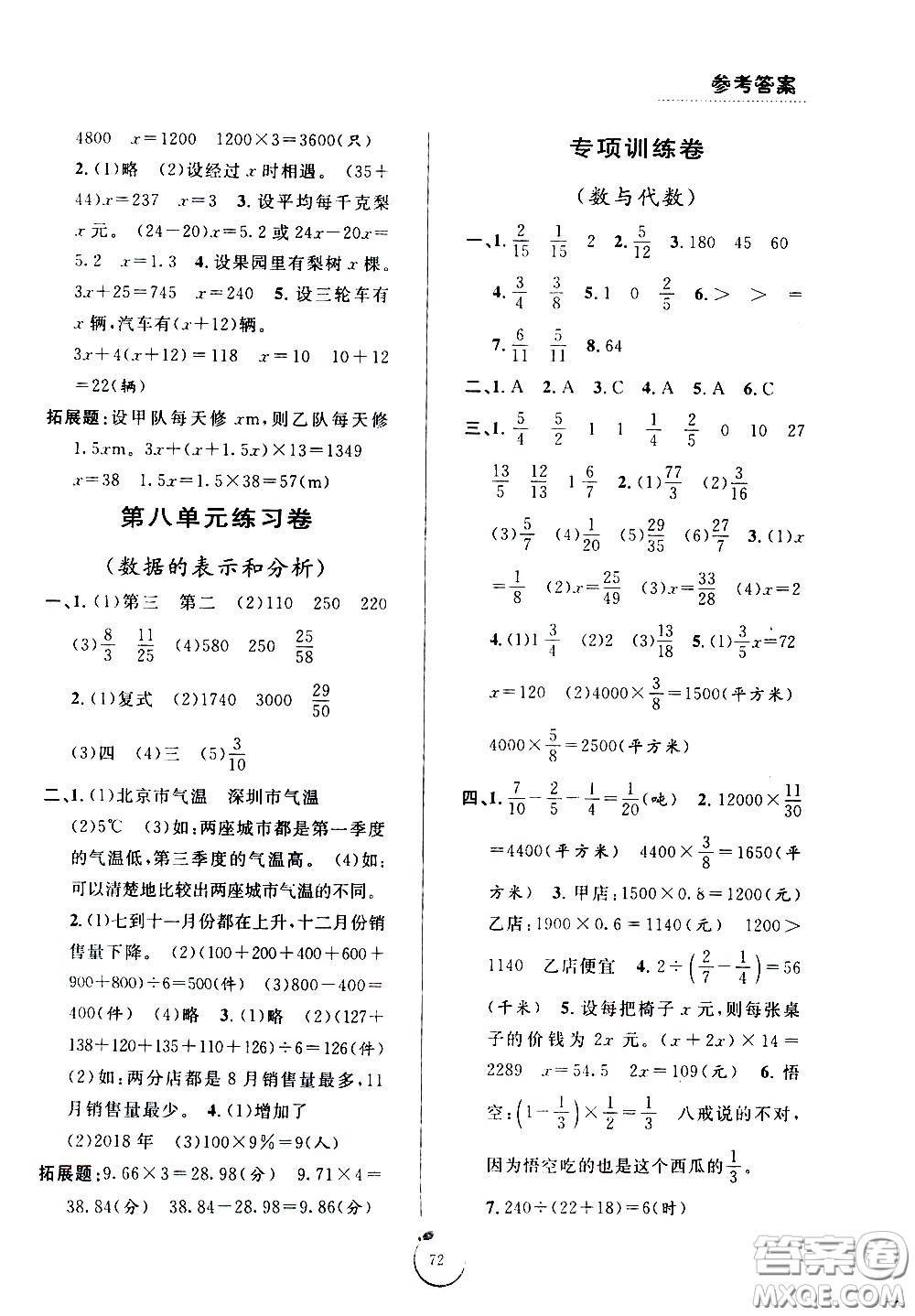 寧波出版社2021浙江好卷數(shù)學(xué)五年級下冊BS北師大版答案