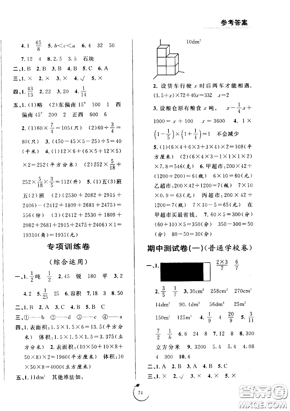 寧波出版社2021浙江好卷數(shù)學(xué)五年級下冊BS北師大版答案