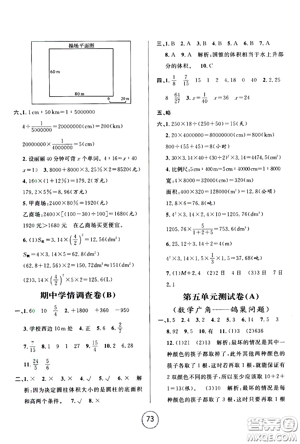 浙江大學出版社2021浙江名卷數(shù)學六年級下冊R人教版答案