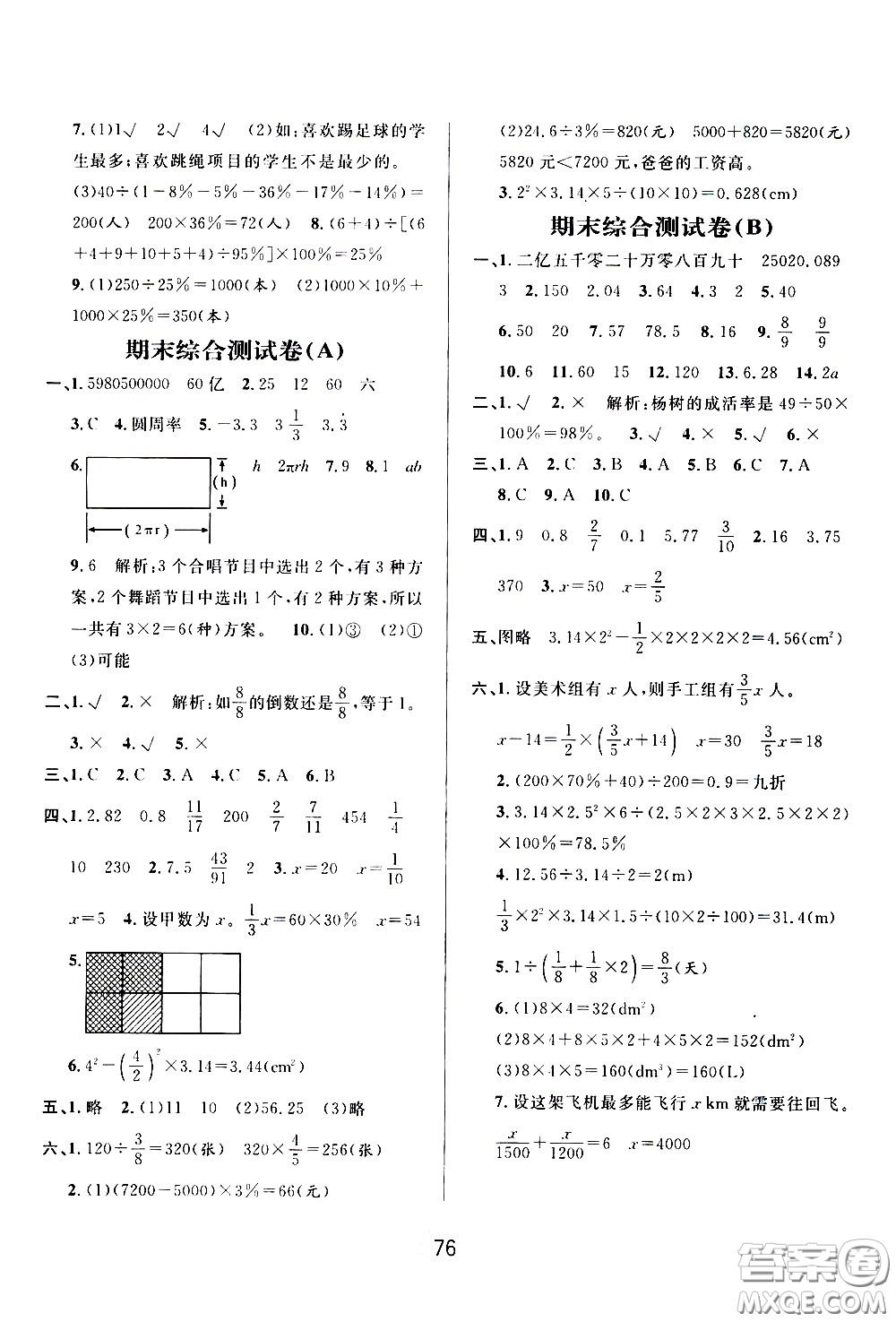 浙江大學出版社2021浙江名卷數(shù)學六年級下冊R人教版答案