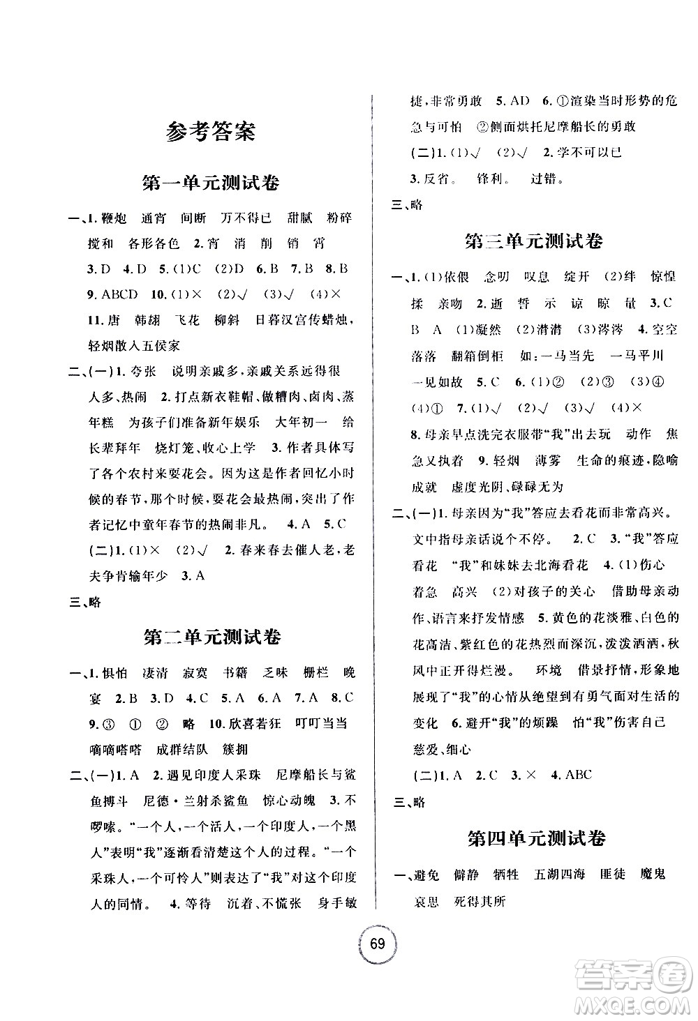 浙江大學(xué)出版社2021浙江名卷語文六年級下冊R人教版答案