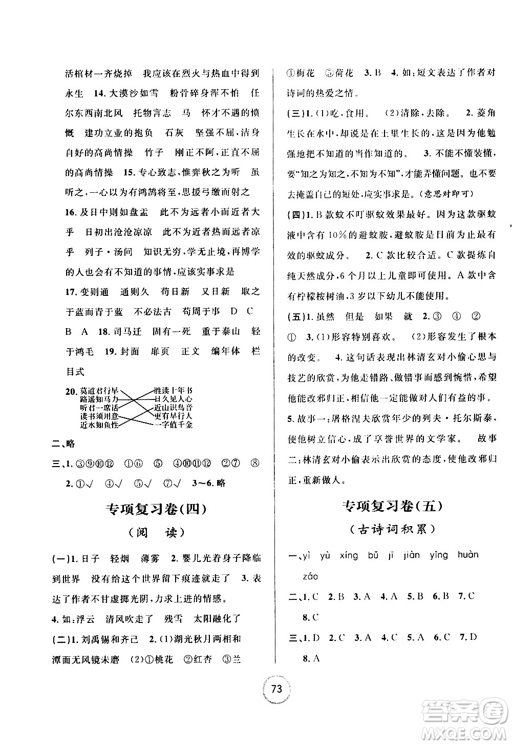 浙江大學(xué)出版社2021浙江名卷語文六年級下冊R人教版答案