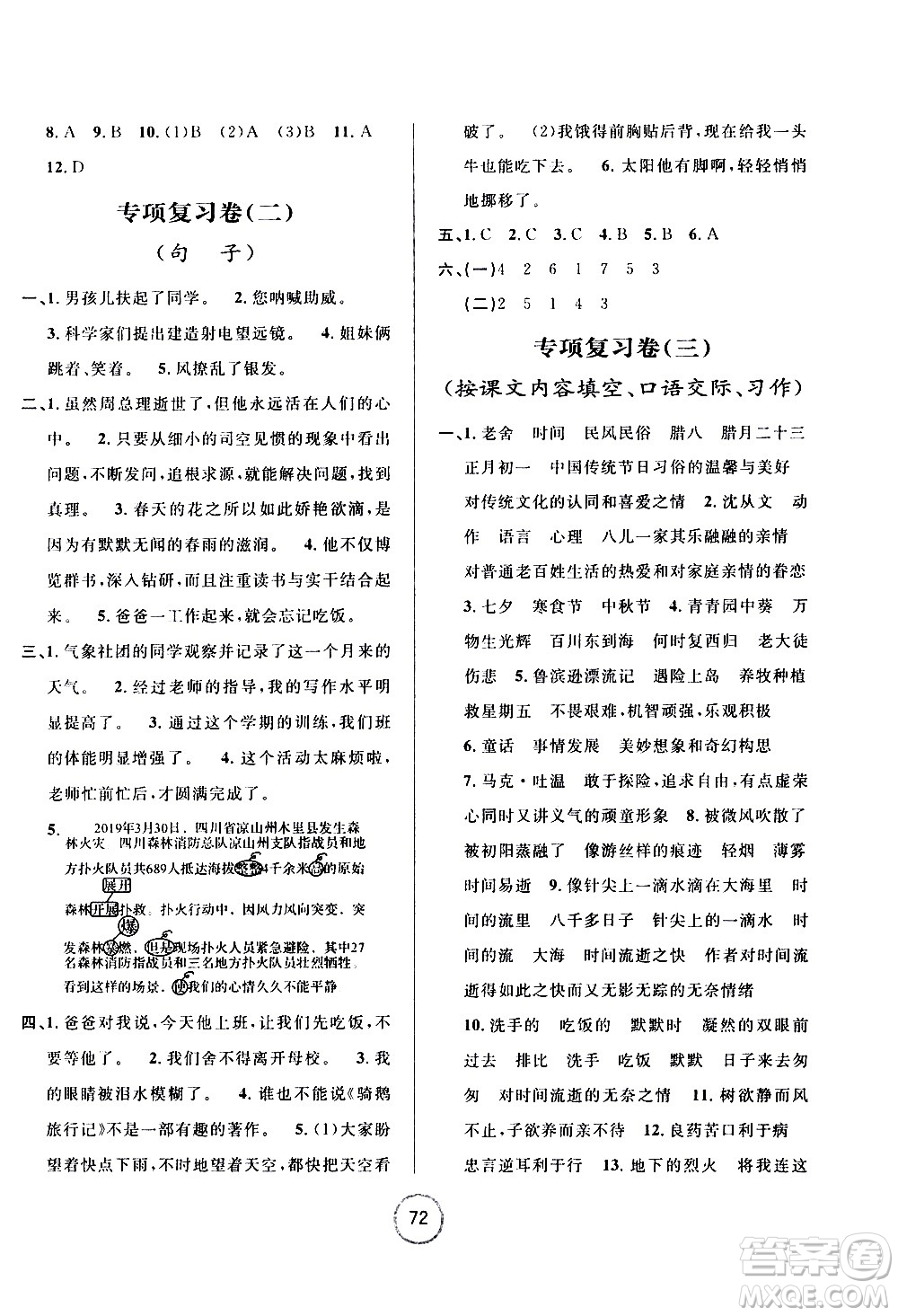 浙江大學(xué)出版社2021浙江名卷語文六年級下冊R人教版答案