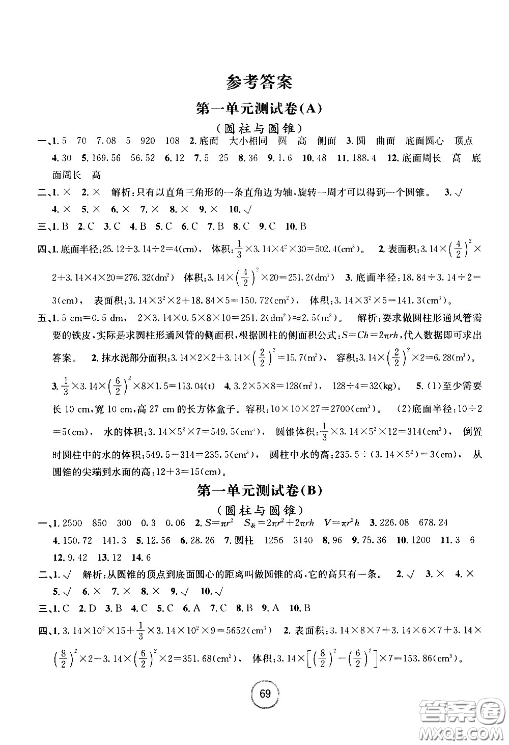 浙江大學(xué)出版社2021浙江名卷數(shù)學(xué)六年級(jí)下冊(cè)B北師大版答案