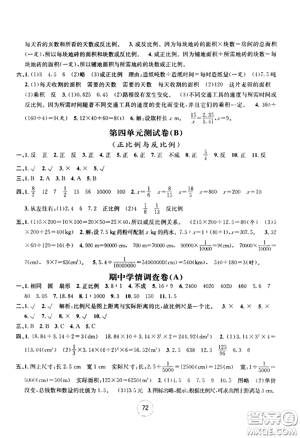 浙江大學(xué)出版社2021浙江名卷數(shù)學(xué)六年級(jí)下冊(cè)B北師大版答案