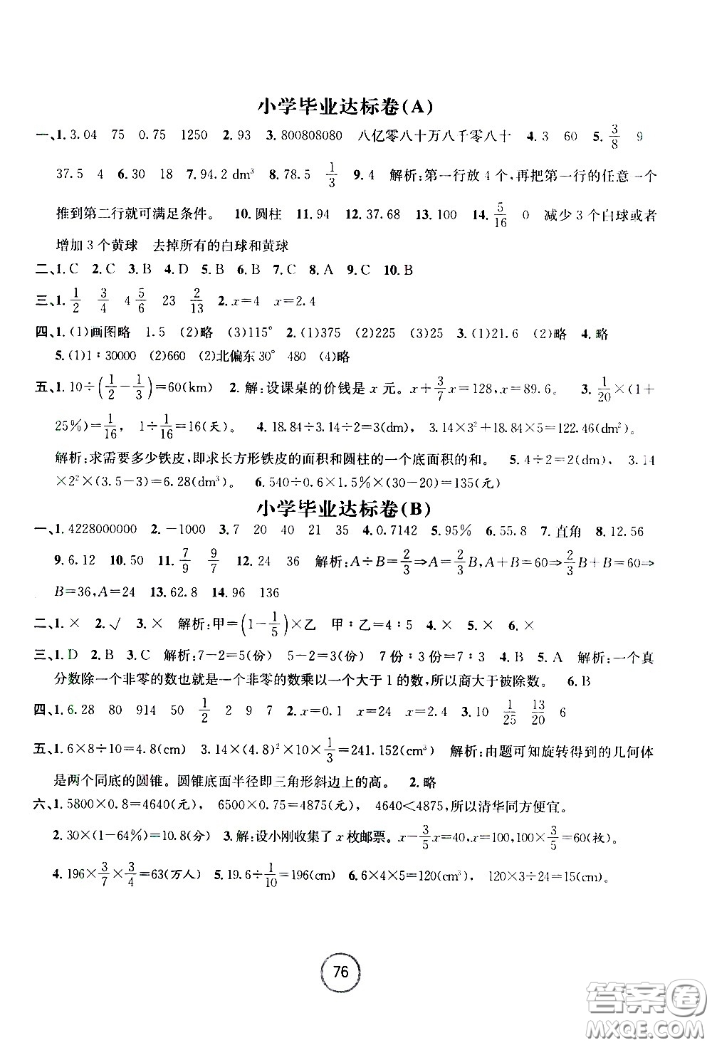 浙江大學(xué)出版社2021浙江名卷數(shù)學(xué)六年級(jí)下冊(cè)B北師大版答案