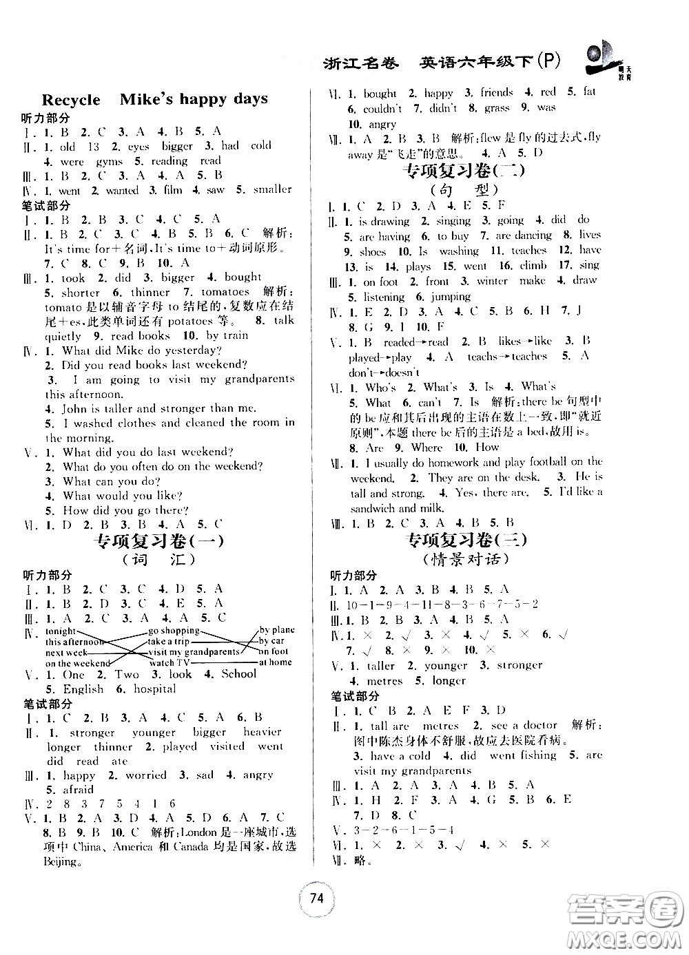 浙江大學(xué)出版社2021浙江名卷英語六年級(jí)下冊(cè)P人教版答案