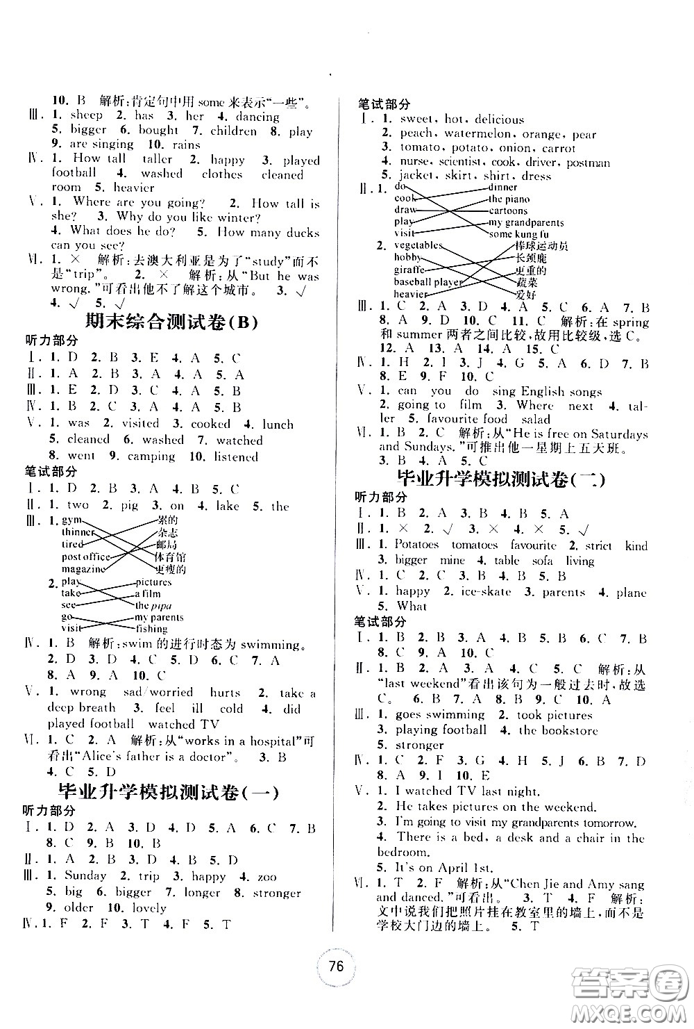 浙江大學(xué)出版社2021浙江名卷英語六年級(jí)下冊(cè)P人教版答案