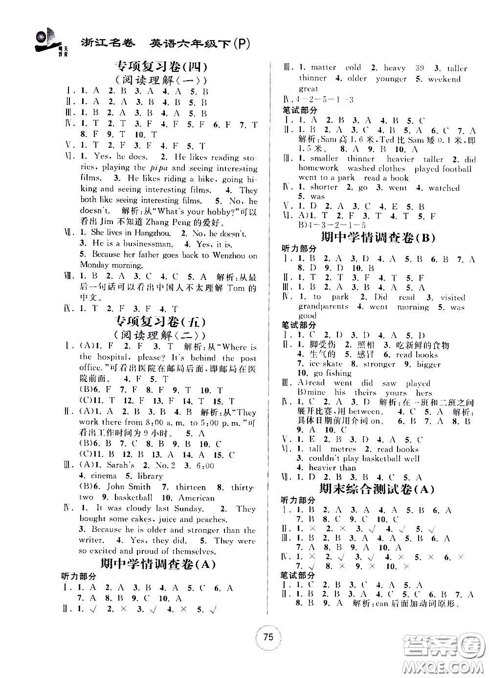 浙江大學(xué)出版社2021浙江名卷英語六年級(jí)下冊(cè)P人教版答案