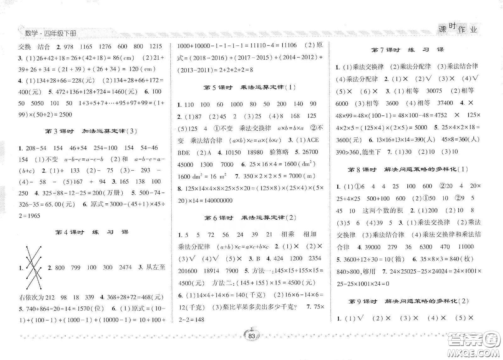 2021年經(jīng)綸學(xué)典課時(shí)作業(yè)數(shù)學(xué)四年級(jí)下冊(cè)人教版RJ答案