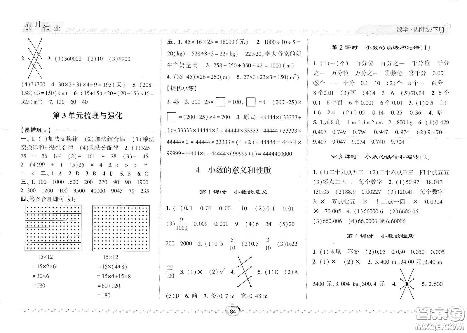 2021年經(jīng)綸學(xué)典課時(shí)作業(yè)數(shù)學(xué)四年級(jí)下冊(cè)人教版RJ答案