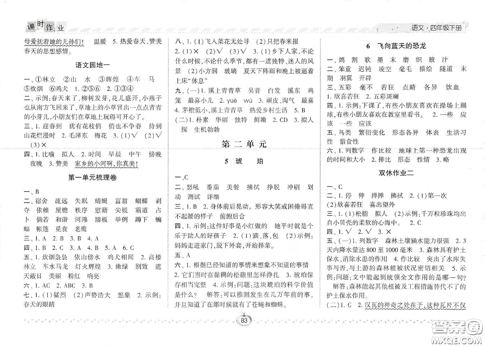 2021年經綸學典課時作業(yè)語文四年級下冊人教版RJ答案