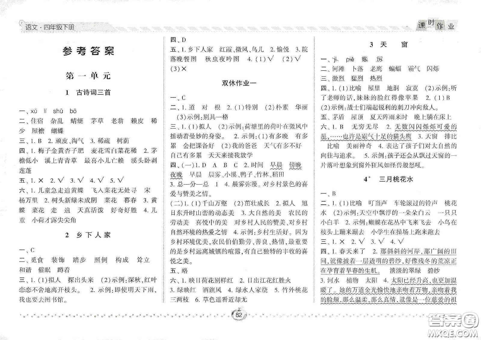 2021年經綸學典課時作業(yè)語文四年級下冊人教版RJ答案