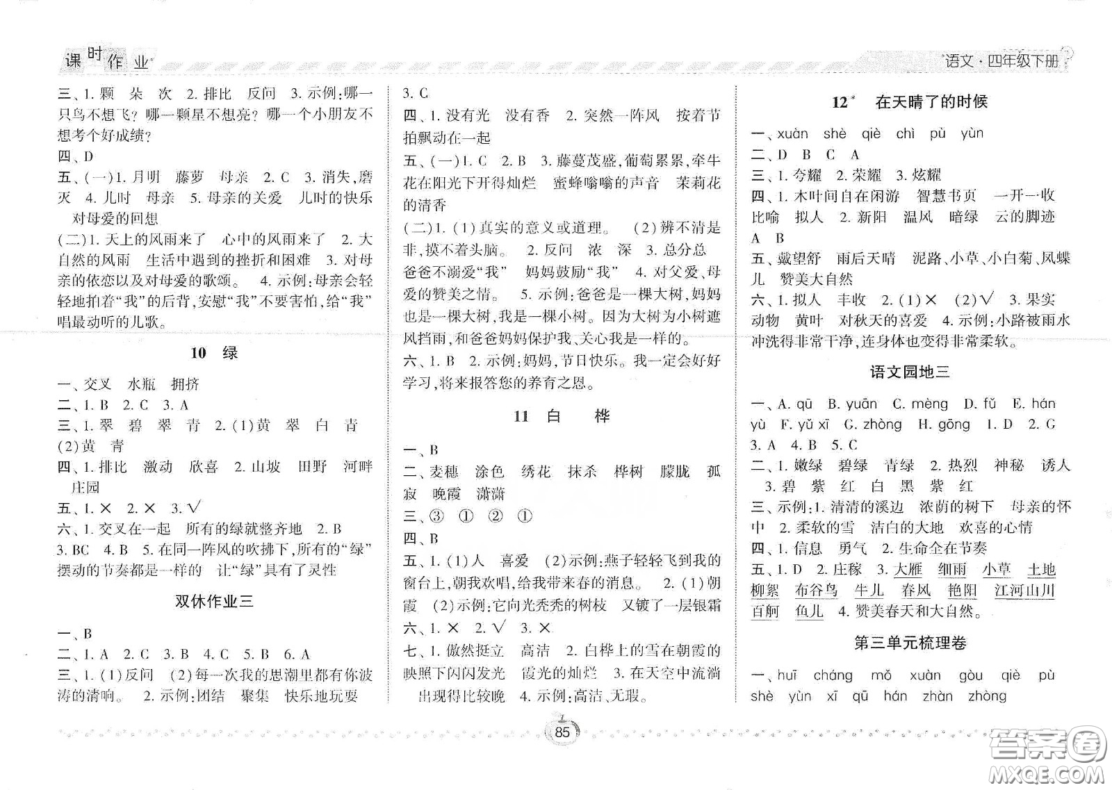 2021年經綸學典課時作業(yè)語文四年級下冊人教版RJ答案