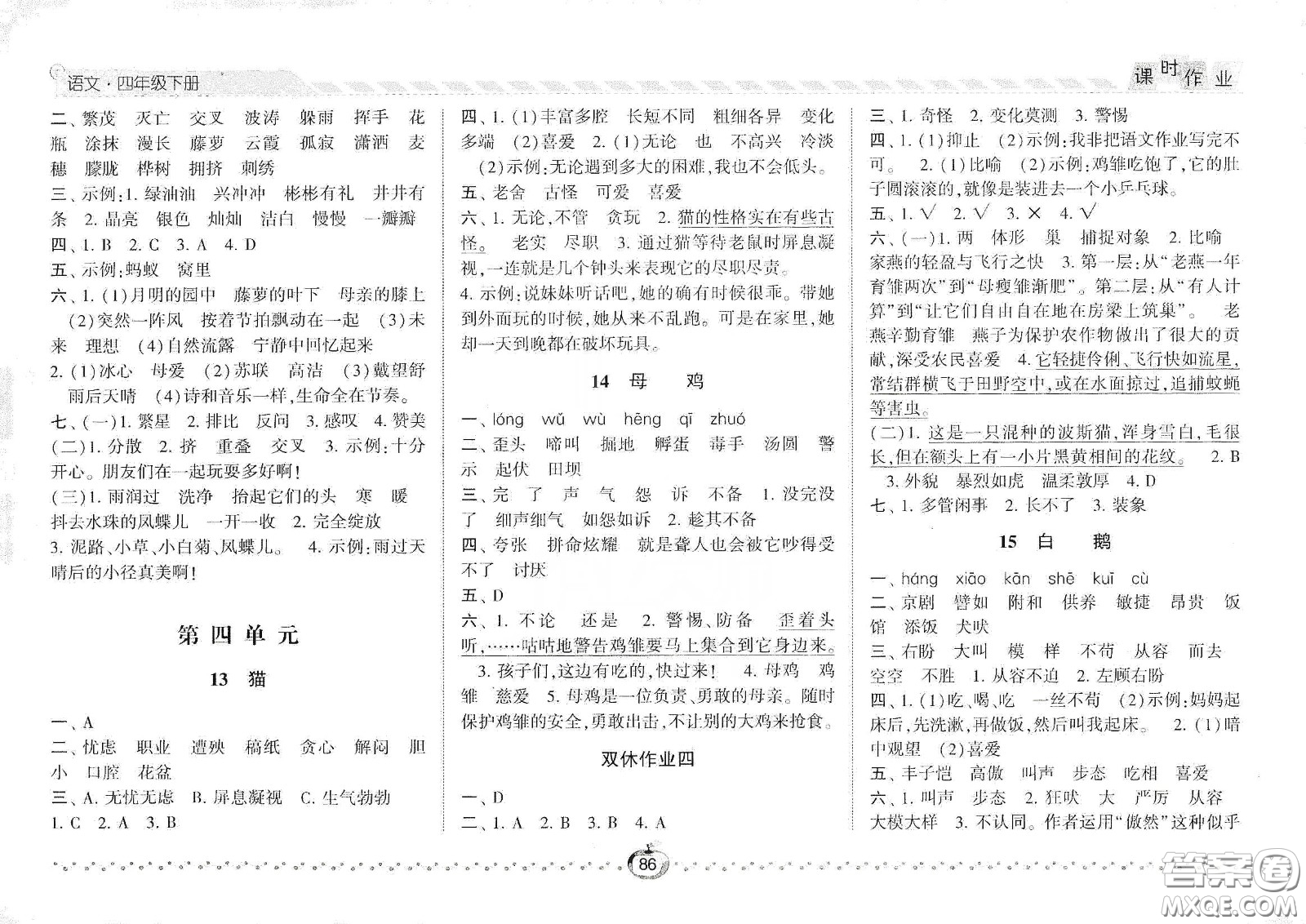 2021年經綸學典課時作業(yè)語文四年級下冊人教版RJ答案