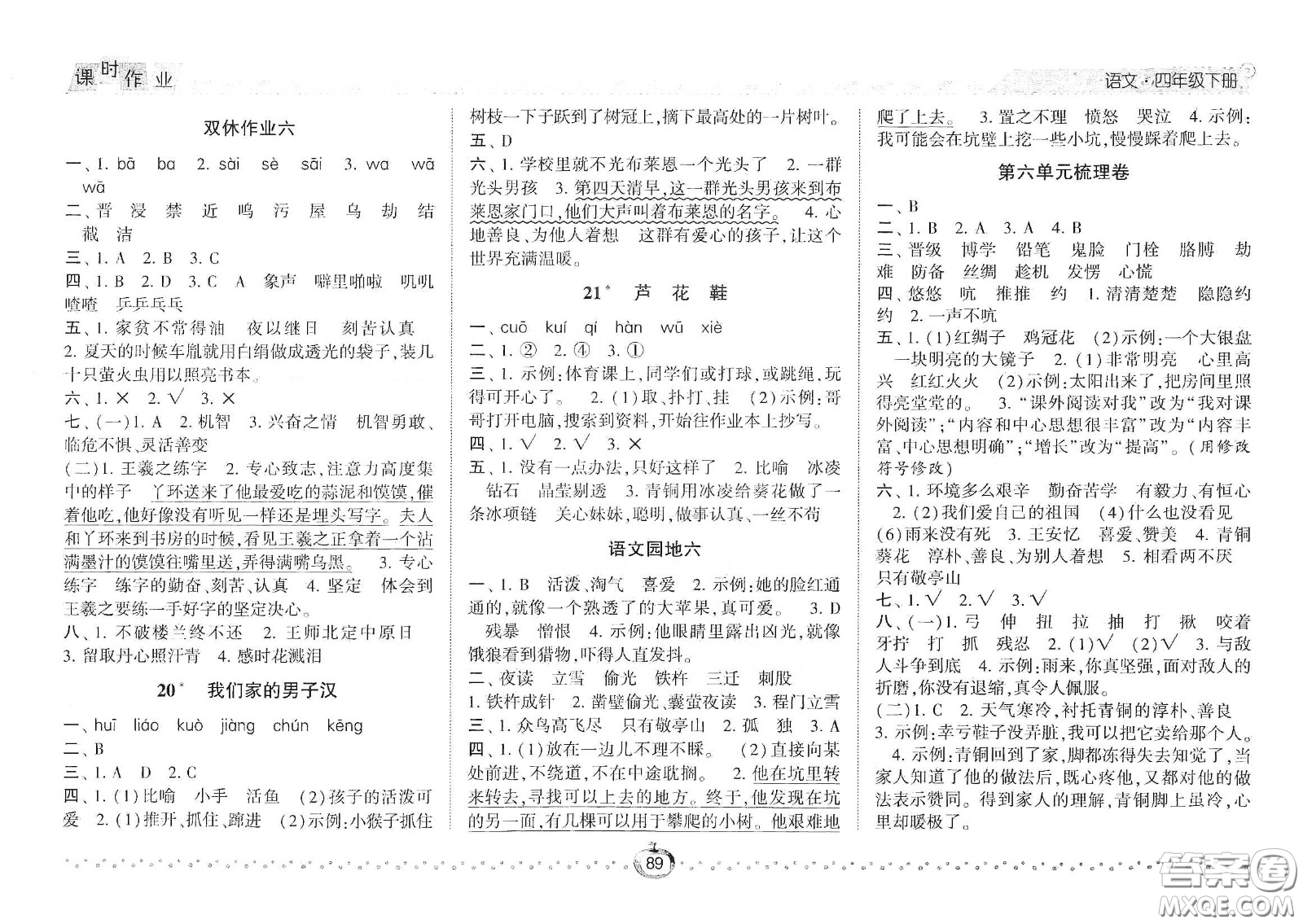 2021年經綸學典課時作業(yè)語文四年級下冊人教版RJ答案