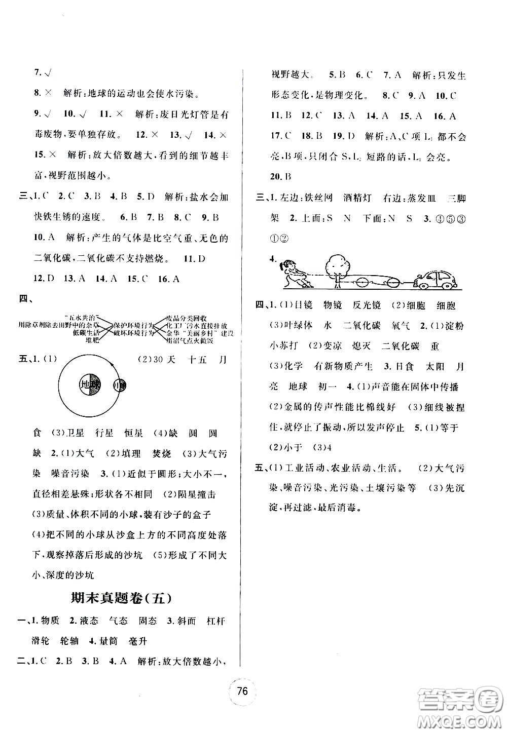 浙江大學(xué)出版社2021浙江名卷科學(xué)六年級(jí)下冊(cè)J教科版答案