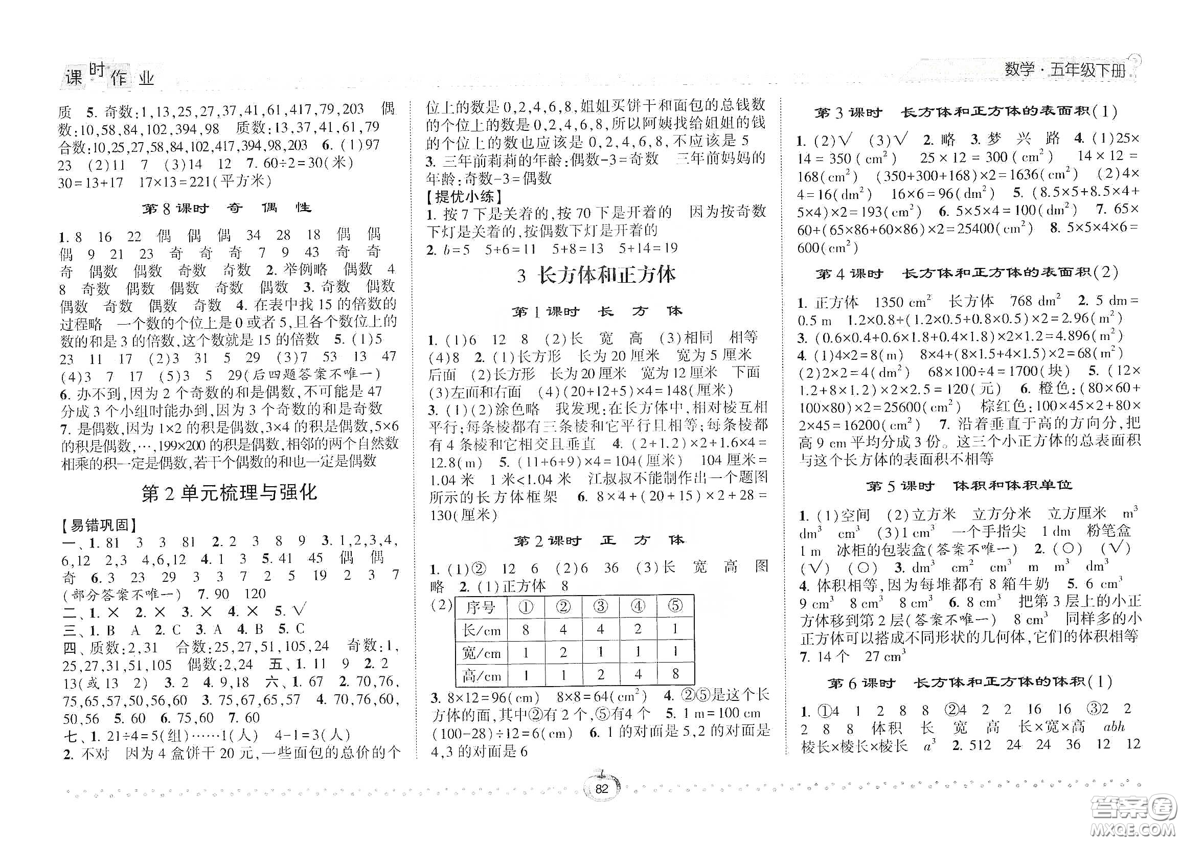 2021年經(jīng)綸學(xué)典課時作業(yè)數(shù)學(xué)五年級下冊人教版RJ答案