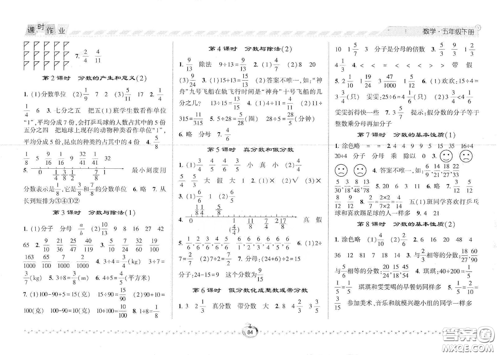 2021年經(jīng)綸學(xué)典課時作業(yè)數(shù)學(xué)五年級下冊人教版RJ答案