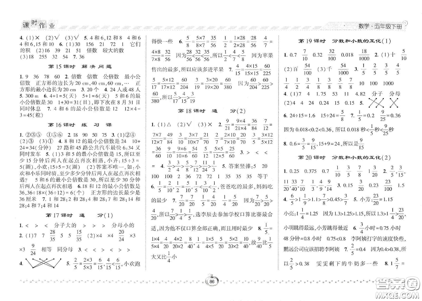 2021年經(jīng)綸學(xué)典課時作業(yè)數(shù)學(xué)五年級下冊人教版RJ答案