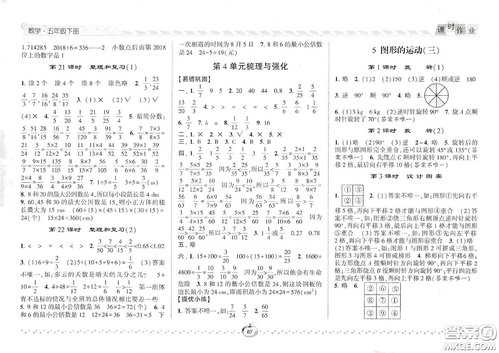 2021年經(jīng)綸學(xué)典課時作業(yè)數(shù)學(xué)五年級下冊人教版RJ答案